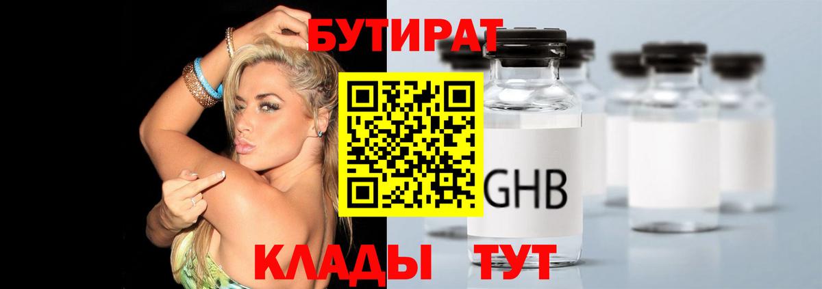 Бутират  Вход с VPN  Лесной  БУТИРАТ жидкий экстази 