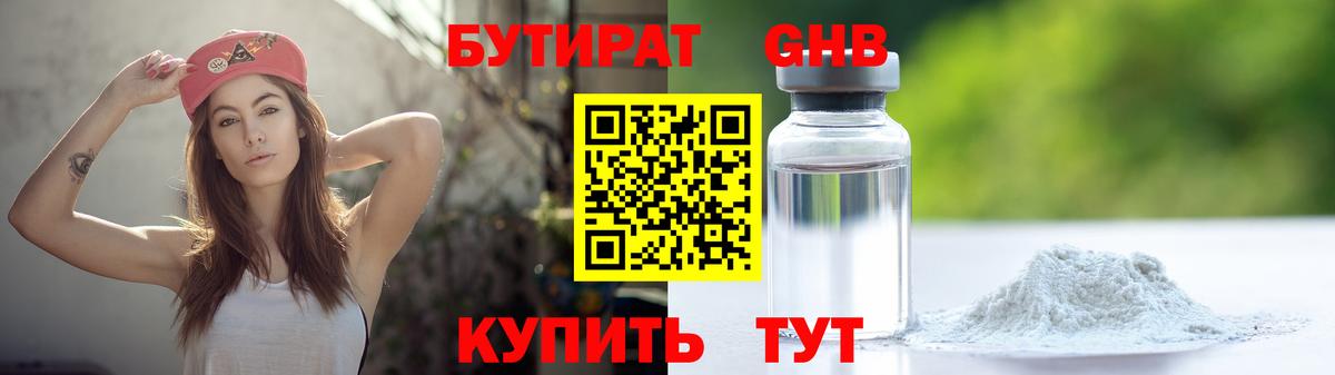 Бутират 1.4BDO Лесной