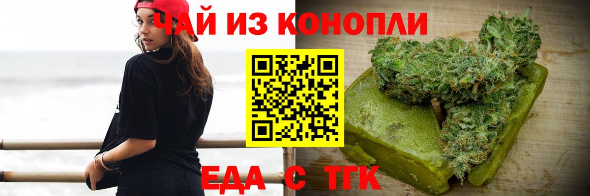 Еда ТГК конопля  Вход с VPN  Лесной 