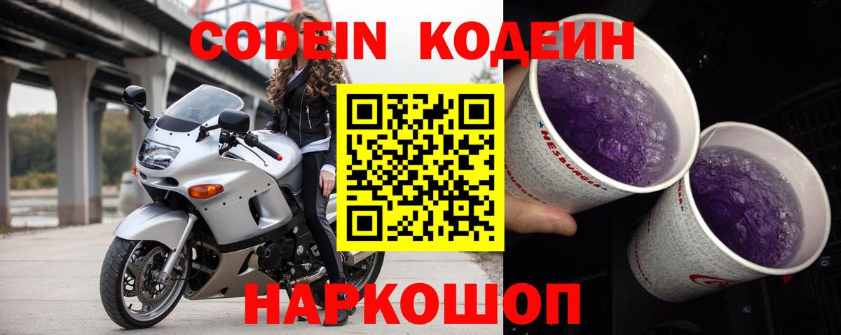 Кодеин напиток Lean (лин)  Кодеин Purple Drank  Вход с VPN  Лесной 