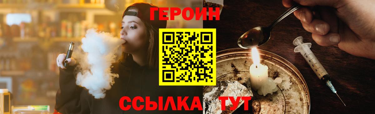 ГЕРОИН  ГЕРОИН Heroin  Вход с VPN  Лесной 