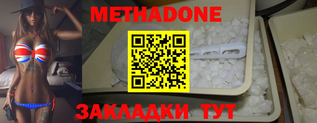 Метадон белоснежный  Метадон methadone  Вход с VPN  Лесной 