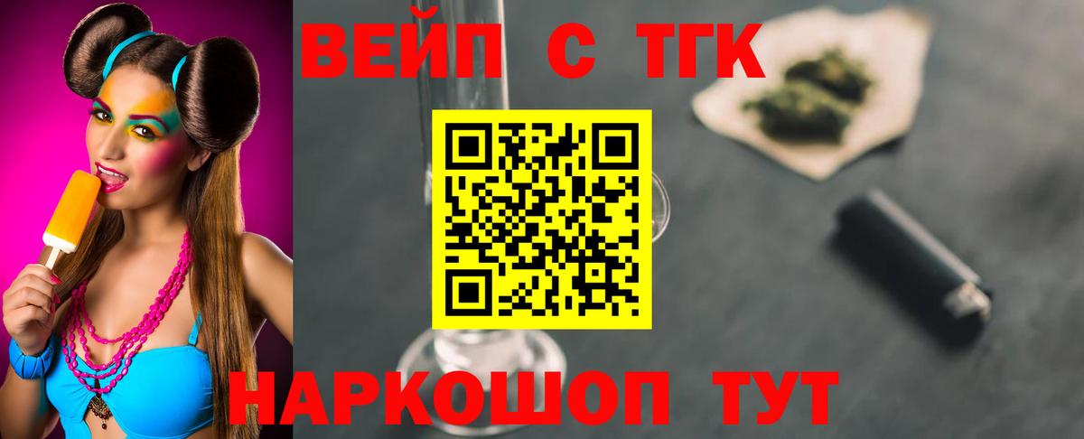 ТГК жижа Лесной