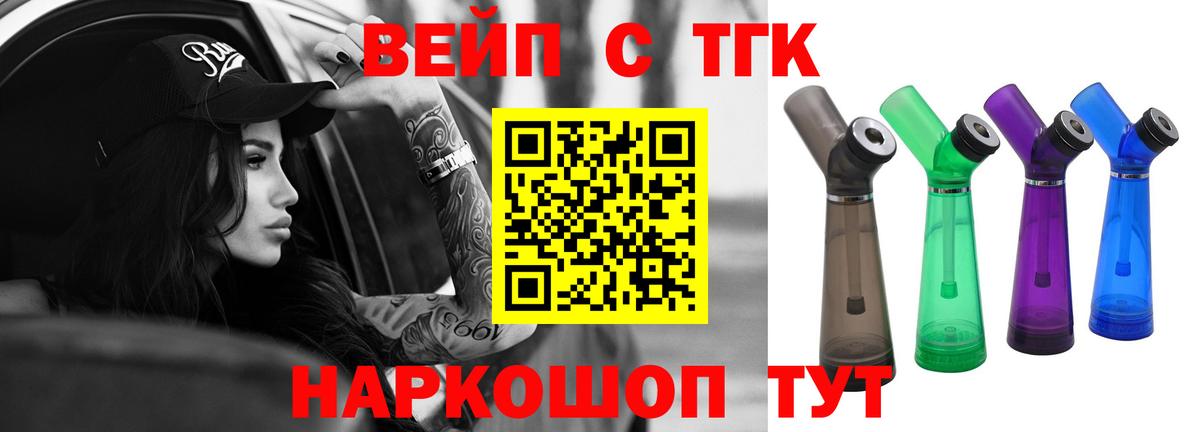 ТГК гашишное масло  Вход с VPN  Лесной  ТГК вейп с тгк 